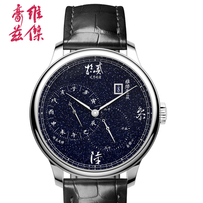 维杰豪兹星空时辰机械表