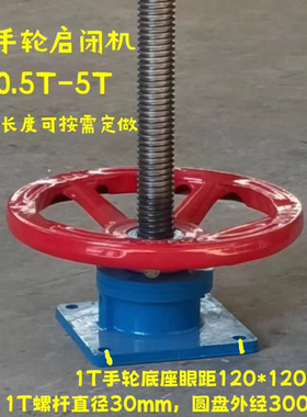 手轮启闭机手动电动侧摇平推启闭机小渠道水库闸门升降器水利厂家