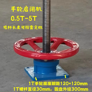 手轮启闭机手动电动侧摇平推启闭机小渠道水库闸门升降器水利厂家