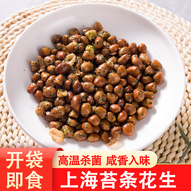 上海特产苔条花生休闲零食小吃花生豆下酒菜海苔花生米开袋即食