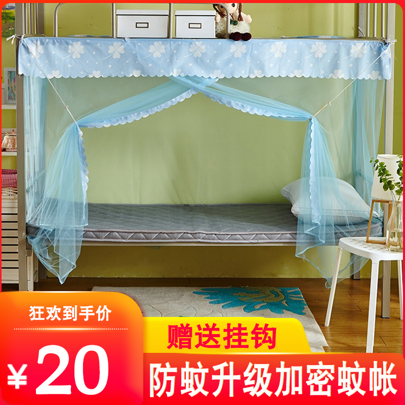 蚊帐学生宿舍0.9m1.2m家用加密单人蚊帐子1.5m1.8m寝室上下铺蚊帐