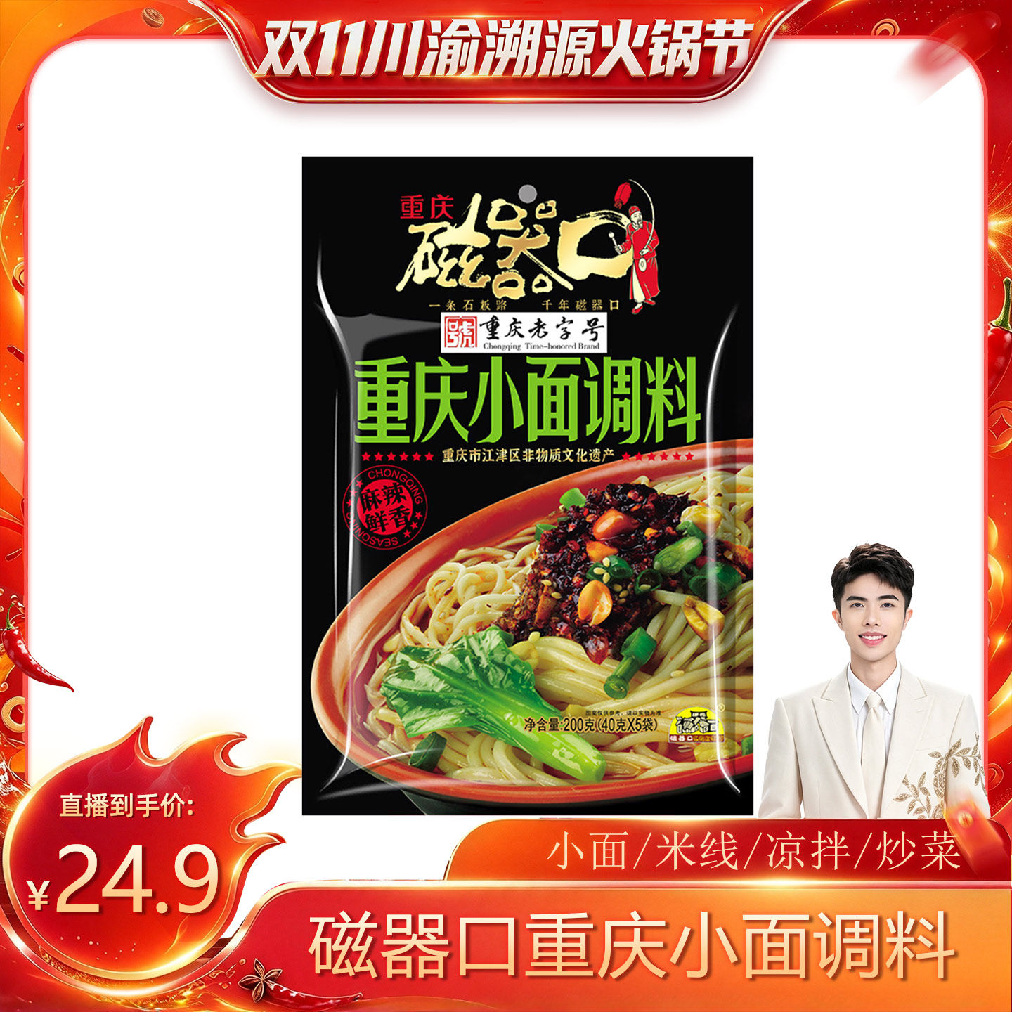 磁器口重庆地道小面200g麻辣调料