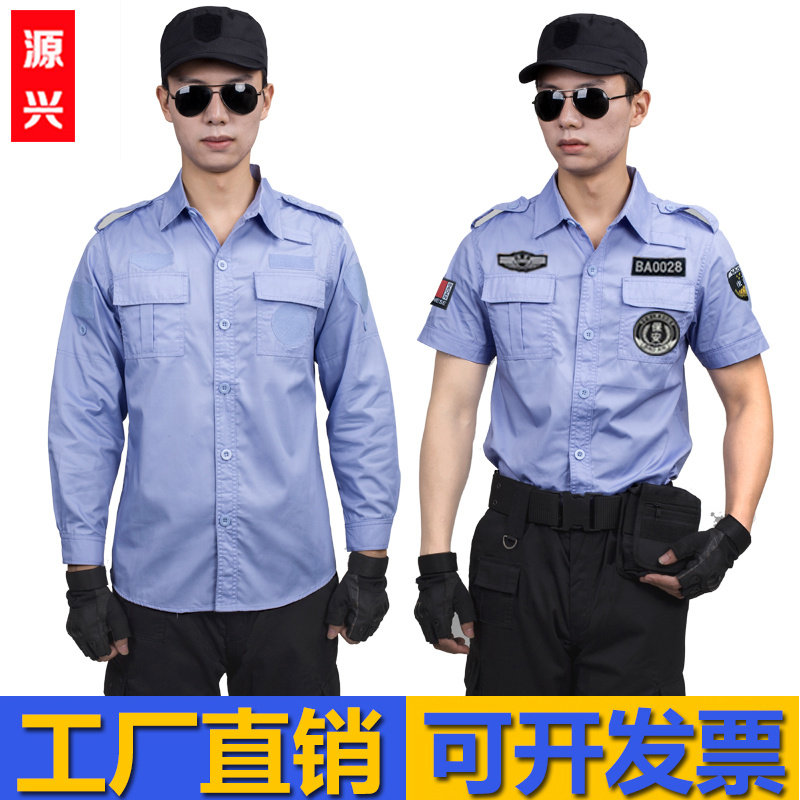 保安工作服套装作训服长袖安保男夏装制服短袖夏季衬衣物业制服