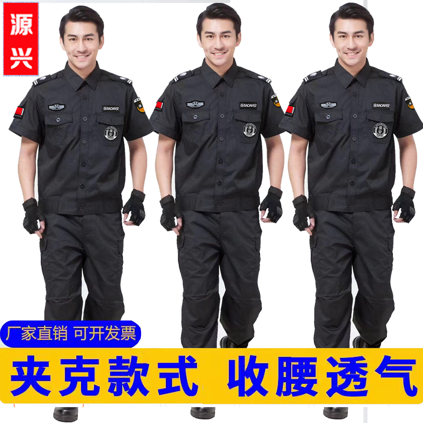 新款511夏短袖黑色夹克保安服夏季套装工作服男物业安保作训制服