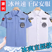 保安服夏季 新款 蓝薄款 工作服衬衣夏装 制服男 冰丝速干保安白色短袖