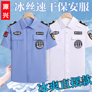 新款冰丝速干保安白色短袖工作服