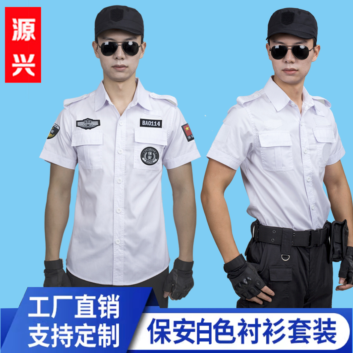 保安服夏装短袖衬衣套装安保物业衬衫制服夏季纯白色长袖工作服男