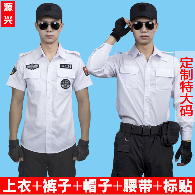 保安服夏装短袖衬衣套装安保物业衬衫制服夏季纯白色长袖工作服男-封面