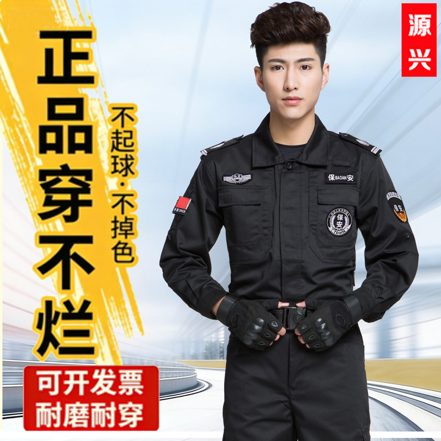 正品65/35保安服春秋长袖作训服套装男秋冬制服物业安保工作服黑