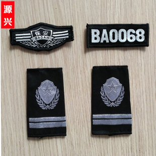 保安标志全套保安制服配件六件套肩带配饰保安肩带子肩章魔术贴