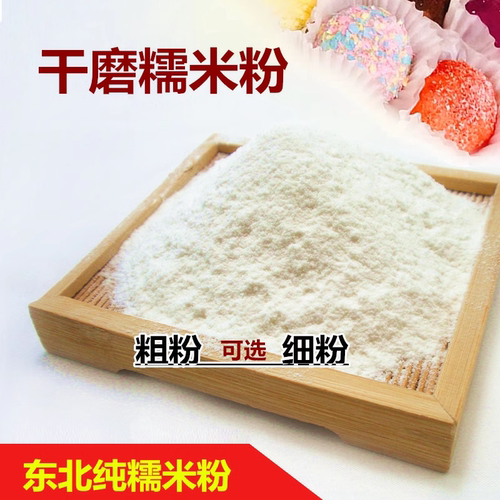 【干磨糯米粉】新米加工