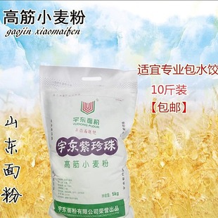 山东宇东紫珍珠优质高筋小麦粉高筋面粉饺子粉10斤包装