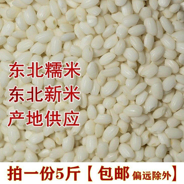 东北25年新糯米5斤 包粽子煮粥酿酒糯米黑龙江佳木斯市新米散装销 - 实物图