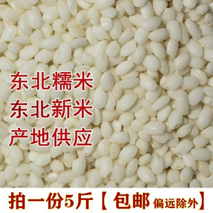 东北25年新糯米5斤 包粽子煮粥酿酒糯米黑龙江佳木斯市新米散装销