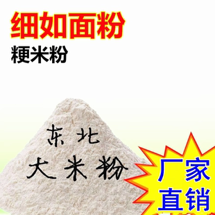 特细东北大米粉5斤产地黑龙江现磨销售 粳米粉松糕米糕米饼米饺