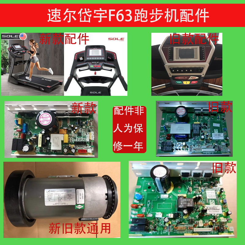 速尔sole速尔岱宇跑步机跑步机配件