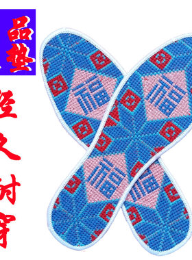 鞋垫十字绣成品纯仿手工男士