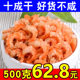 海米干货无添加 包邮 500g虾皮虾米长岛金钩小虾仁海鲜淡干新鲜