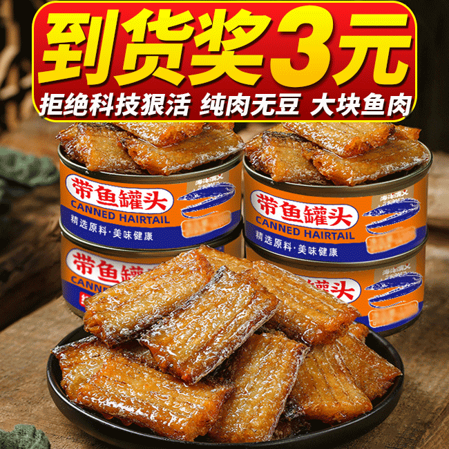 带鱼海鲜红烧香辣罐头即食