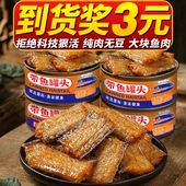 6罐聚划算 红烧带鱼即食罐头五香带鱼香辣海鲜熟食罐装 速食