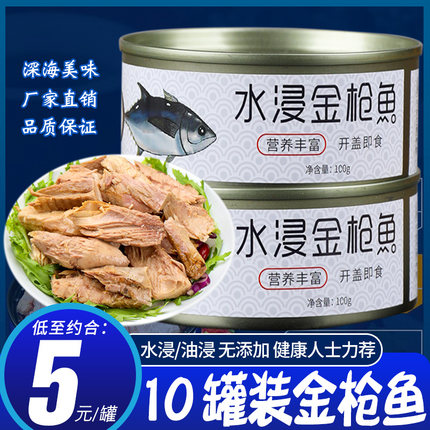 金枪鱼即食健身代餐海鲜熟食水浸油浸吞拿鱼轻食鱼寿司沙拉非罐头