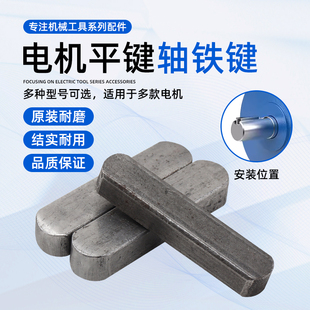 三相380V电机配件电动机马达轴用键槽平键销方键销圆头铁键平键条