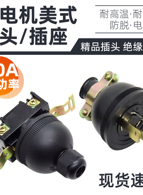 柴油/汽油发电机配件大全2/3/5/8kw220v30a纯铜输出插头 插座三孔