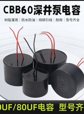 CBB60不锈钢多级泵深井泵电容30/35/40/45UF油浸潜水泵电容器450V