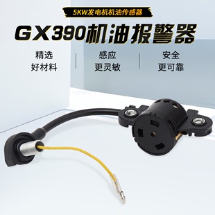 GX390发动机马路切割机机油感应器报警器 汽油发电机配件188F190F