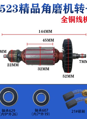 适配9523NB角磨机转子 东城SLM-FF-100A角磨机转子9523NB转子