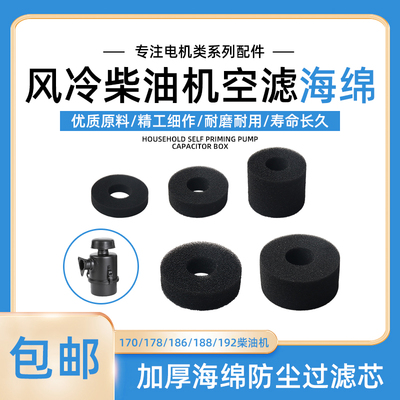 单缸风冷柴油机空滤器滤芯抽水泵/微耕机/切割机空滤空气滤芯海绵