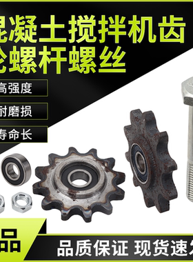 JZC320/350/400混凝土搅拌机齿轮