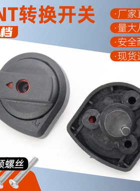 锑恩锑TNT6826电锤调挡开关桑美0826京铁5826E冲击钻功能转换开关