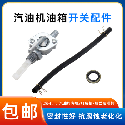 汽油机配件阀门开关油嘴