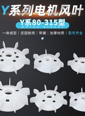 三相电机马达塑料风扇叶散热风叶