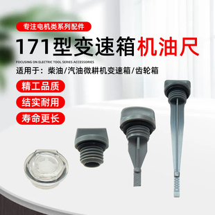 柴油汽油微耕机行走箱牙箱机油尺油标尺齿轮变速箱机油盖堵头堵盖