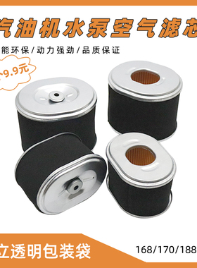 汽油机抽水泵空气滤芯抹光微耕机168/170F188/190F滤清器空滤器芯