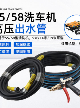 黑猫熊猫洗车机高压水管PX-55/58/550/580型高压清洗机出水管防爆