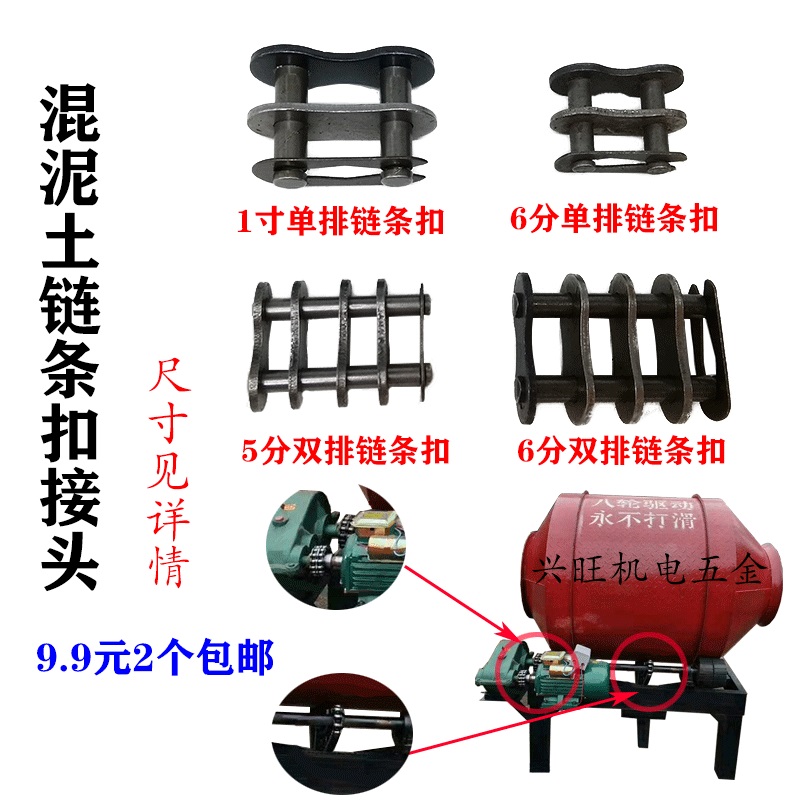 混凝土JZM小型摩擦搅拌机配件链条单链条链子滚筒链条扣接头全套