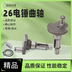 配东成26电锤曲轴偏心轴22/26冲击钻摇摆轴偏心轮加长款通用配件