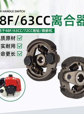 二冲程48F汽油发动机配件63CC地钻挖坑机植树机种植机甩块离合器