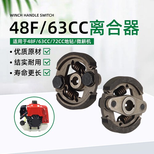 二冲程48F汽油发动机配件63CC地钻挖坑机植树机种植机甩块离合器