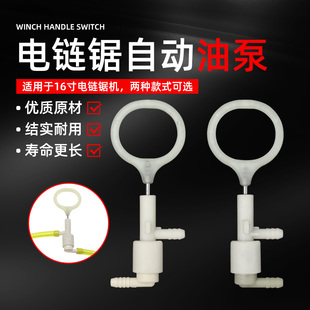 电链锯自动油泵配件链条锯电锯机油泵伐木锯电动工具16寸20寸通用