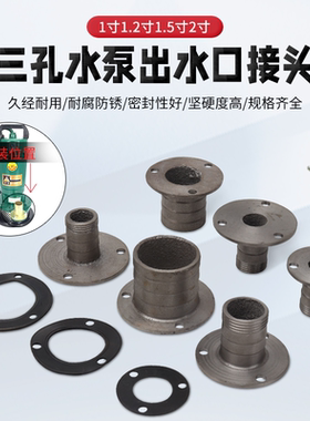 单相潜水泵出水口接头三孔法兰