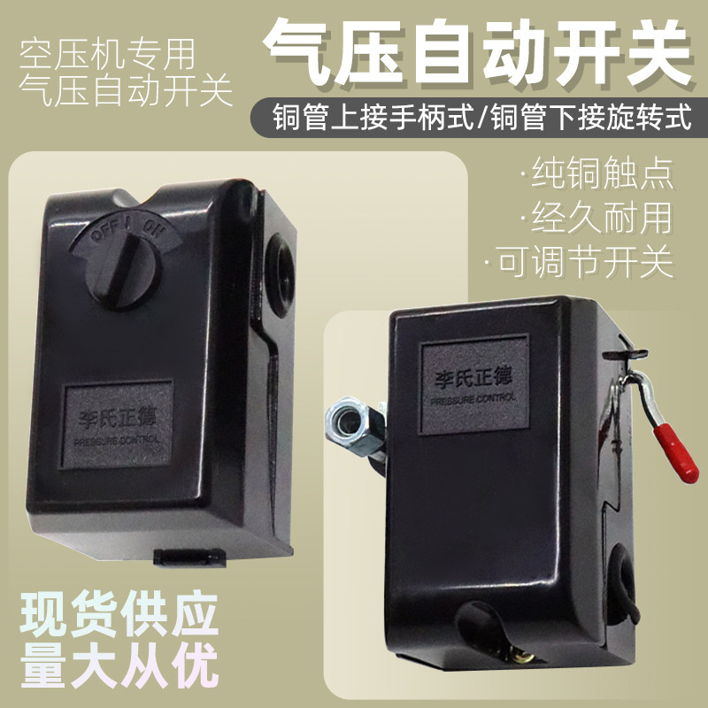 空压机打气泵压力气压开关启动器