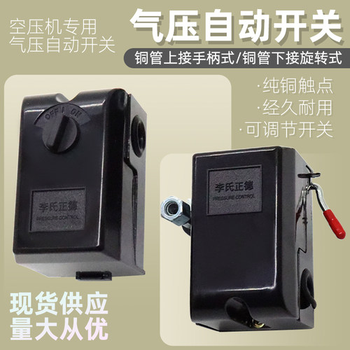 空压机打气泵压力气压开关启动器