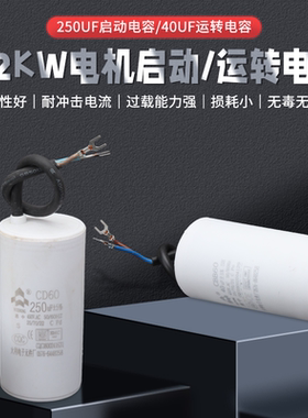 2.2KW千瓦单相电机启动电容CD60 250UF运转电容器CBB60 40UF 450V