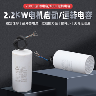 2.2KW千瓦单相电机启动电容CD60 250UF运转电容器CBB60 40UF 450V