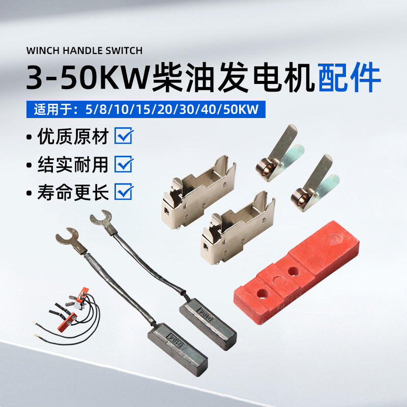 柴油发电机组配件碳刷5/8/10/15/20/30/40/50KW发电机碳刷架图片