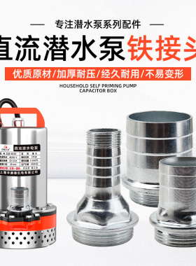 直流潜水泵出水口12V24V48V60V电瓶电动车抽水泵1寸1.5寸2寸接头
